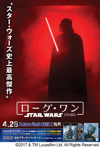 解禁となったダース・ベイダーのポスタービジュアル
(C) 2017 & TM Lucasfilm Ltd. All Rights Reserved.