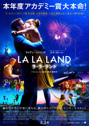 『ラ・ラ・ランド』ポスター
(C) 2017 Summit Entertainment, LLC. All Rights Reserved.
Photo credit: EW0001: Sebastian (Ryan Gosling) and Mia (Emma Stone) in LA LA LAND.Photo courtesy of Lionsgate.