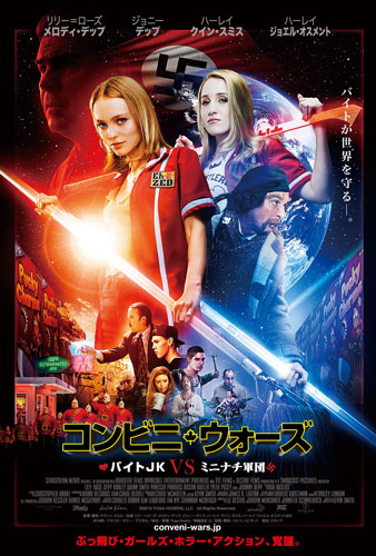 『コンビニ・ウォーズ〜バイトJK VS ミニナチ軍団〜』ポスタービジュアル
(C) 2015 YOGA HOSERS, LLC All Rights Reserved.