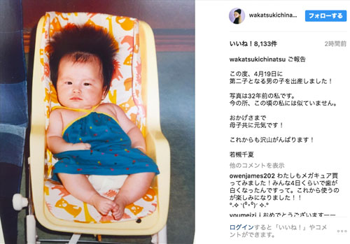 若槻千夏が第2子男児出産を自身の赤ん坊時代の写真とともに報告