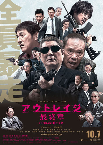 『アウトレイジ 最終章』ポスタービジュアル
(C) 2017『アウトレイジ 最終章』製作委員会