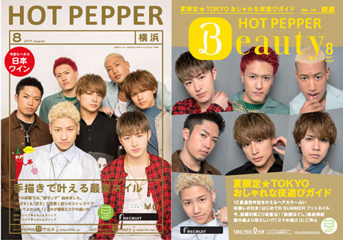 「HOT PEPPER」と「HOT PEPPER Beauty」の表紙飾ったGENERATIONS from EXILE TRIBE