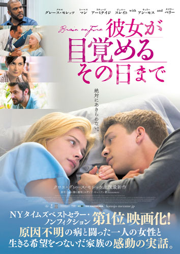 クロエ・モレッツ主演の闘病映画『彼女が目覚めるその日まで』が12.16公開