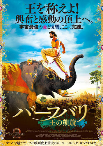 インド映画史上最大のヒット作『バーフバリ』完結編の公開が決定！