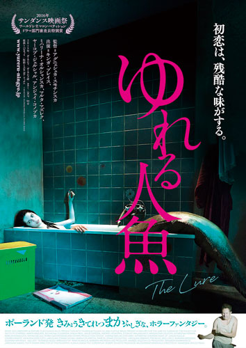 『ゆれる人魚』キービジュアル
(C) 2015WFDIF, TELEWIZJA POLSKA S.A, PLATIGE IMAGE