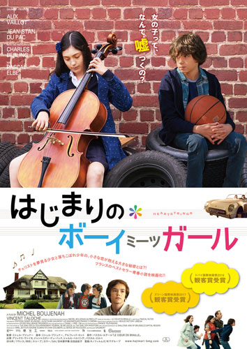 『はじまりのボーイミーツガール』ポスタービジュアル
(C) 2016 GAUMONT-AJOZ FILMS-NEXUS FACTORY