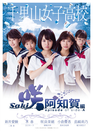 『咲-Saki-阿知賀編 episode of side-A』「阿知賀女子学院・千里山女子高校・新道寺女子高校・白糸台高校」対戦校4校のムビチケビジュアル
(C) 小林立／SQUARE ENIX・「咲阿知賀編」プロジェクト