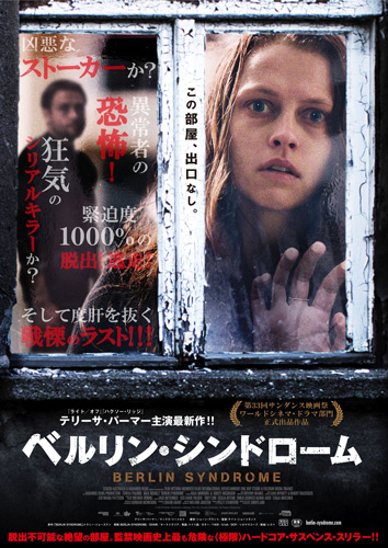 『ベルリン・シンドローム』
(C) 2016 Berlin Syndrome Holdings Pty Ltd, Screen Australia