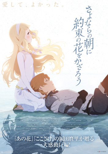 『さよならの朝に約束の花をかざろう』ポスタービジュアル
(C) PROJECT MAQUIA