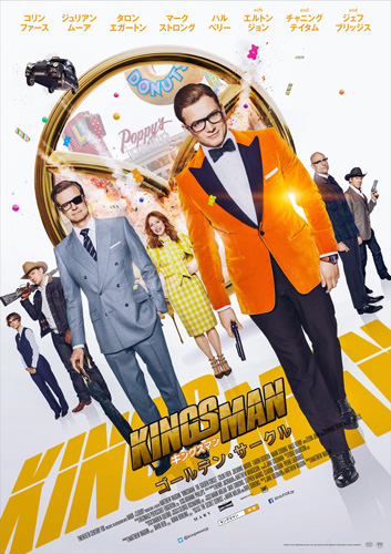 『キングスマン：ゴールデン・サークル』ポスタービジュアル
(C) 2017 Twentieth Century Fox Film Corporation