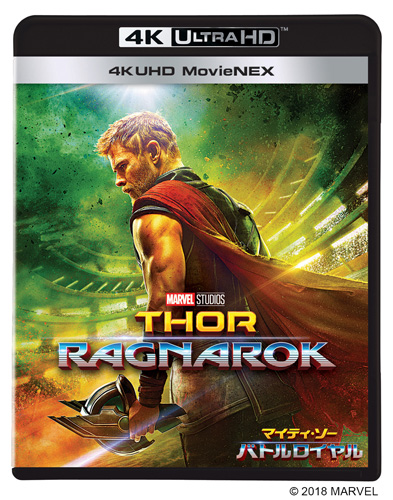 『マイティ・ソー バトルロイヤル』4K UHD MovieNEX（7800円＋税）
(C) 2018 MARVEL