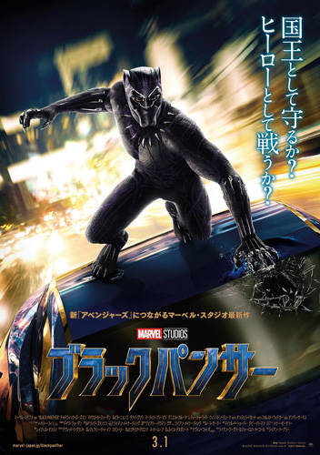 『ブラックパンサー』日本版オリジナルポスター
(C) Marvel Studios 2018