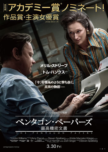 『ペンタゴン・ペーパーズ／最高機密文書』ポスタービジュアル
(C) Twentieth Century Fox Film Corporation and Storyteller Distribution Co., LLC.