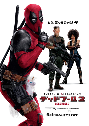 『デッドプール2』日本版ポスタービジュアル
(C) 2018Twentieth Century Fox Film Corporation