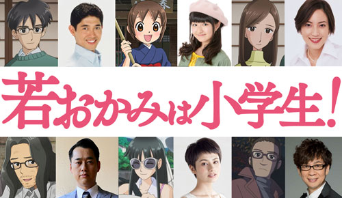 『若おかみは小学生！』声優
(C) 令丈ヒロ子・亜沙美・講談社/若おかみは小学生！製作委員会