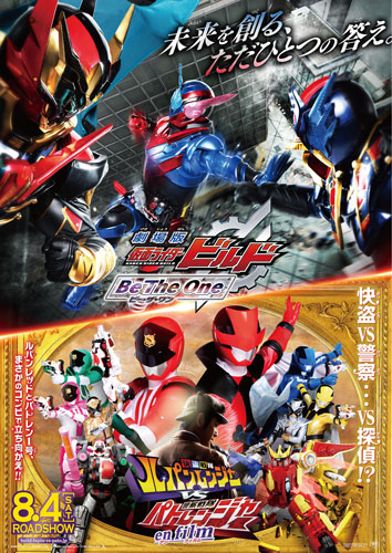 『劇場版 仮面ライダービルド』『快盗戦隊ルパンレンジャーVS警察戦隊パトレンジャー』
(C) 石森プロ・テレビ朝日・ADK・東映 (C) 2018テレビ朝日・東映AG・東映