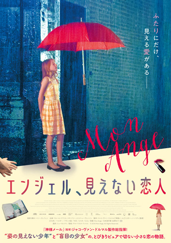 『エンジェル、見えない恋人』ポスタービジュアル
(C) 2016 Mon Ange, All Rights Reserved.
