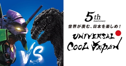 TM (C) TOHO CO., LTD.　(C)カラー
TM & (C) Universal Studios.　AII rights reserved.