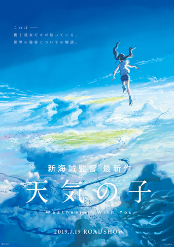 『天気の子』ポスタービジュアル
(C) 2019「天気の子」製作委員会