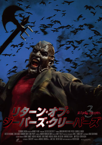 『リターン・オブ・ジーパーズ・クリーパーズJEEPERS CREEPERS 3』4月3日Blu-ray＆DVD発売
監督・脚本：ヴィクター・サルヴァ／出演：スタン・ショウ、ガブリエル・ホウ、ブランドン・スミス
(C) 2017 Brandon Farm LLC, All Rights Reserved.