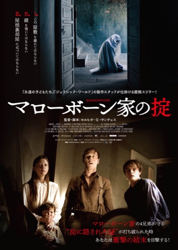 『マローボーン家の掟』ポスタービジュアル
(C) 2017 MARROWBONE, SLU; TELECINCO CINEMA, SAU; RUIDOS EN EL ATICO, AIE. All rights reserved.