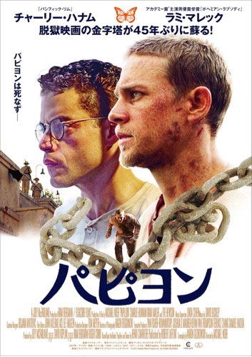 日本版ビジュアル
(C) 2017 Papillon Movie Finance LLC. ALL RIGHTS RESERVED.