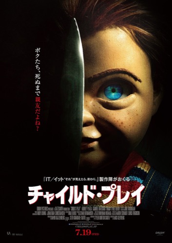 『チャイルド・プレイ』ポスタービジュアル
(C) 2019 Orion Releasing LLC. All Rights Reserved. CHILD’S PLAY is a trademark of Orion Pictures Corporation. All Rights Reserved.