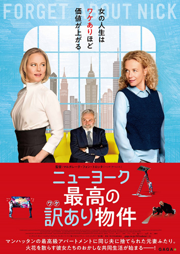 『ニューヨーク 最高の訳あり物件』ポスタービジュアル
(C) 2017 Heimatfilm GmbH + Co KG 