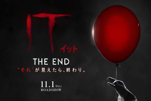 『IT／イット THE END “それ”が見えたら、終わり。』
(C) 2019 WARNER BROS. ENTERTAINMENT INC. AND RATPAC-DUNE ENTERTAINMENT LLC. ALL RIGHTS RESERVED.