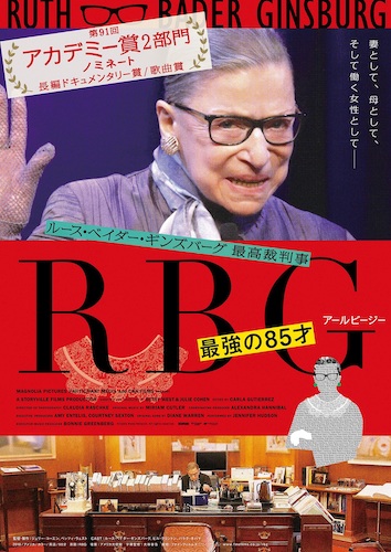 『RBG 最強の85才』ポスター
(C)Cable News Network. All rights reserved.
