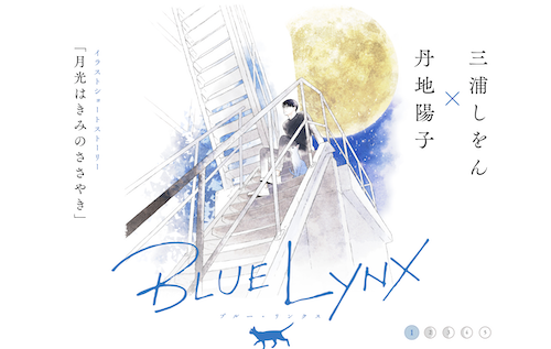 BLUE LYNX公式サイトより