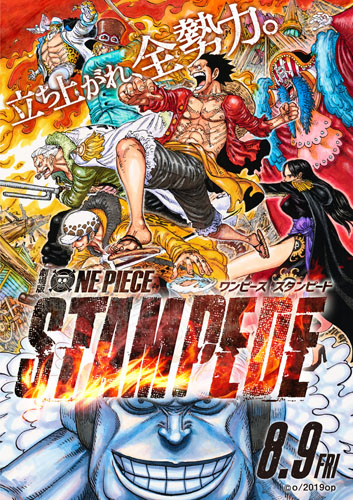 『ONE PIECE STAMPEDE』
(C) 尾田栄一郎／2019「ワンピース」製作委員会