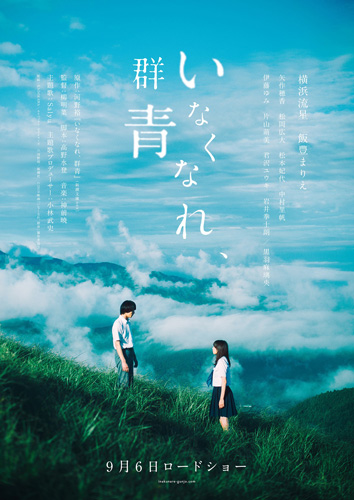 (C) 河野裕／新潮社 (C) 2019映画「いなくれ、群青」製作委員会