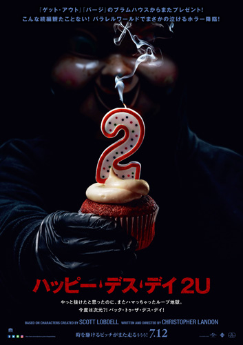 『ハッピー・デス・デイ 2U』ビジュアル
(C) Universal Pictures