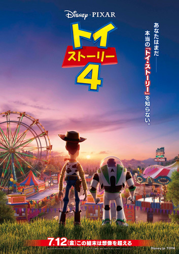 『トイ・ストーリー4』公開4日間で興収24億円突破のロケットスタート！