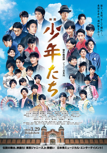 故・ジャニー喜多川さん製作総指揮『映画 少年たち』追悼上映決定