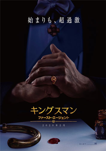 『キングスマン：ファースト・エージェント』 ティザーポスター
(C) 2019 Twentieth Century Fox Film Corporation