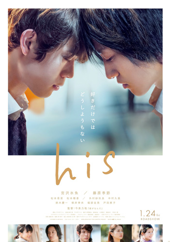 『his』ポスタービジュアル
(C) 2020映画「his」製作委員会