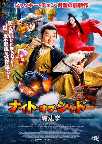 解禁された『ナイト・オブ・シャドー 魔法拳』ポスタービジュアル
(C)2019 iQiyi Pictures (Beijing) Co. Ltd. Beijing Sparkle Roll Media Corporation Golden Shore Films & Television Studio Co., Ltd.All Rights Reserved.