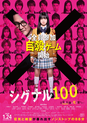 催眠をかけられた生徒が次々自殺！橋本環奈主演『シグナル100』予告編解禁