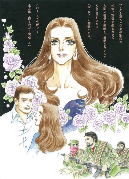 池田理代子による『ベル・カント とらわれのアリア』のイラスト
(C)池田理代子プロダクション