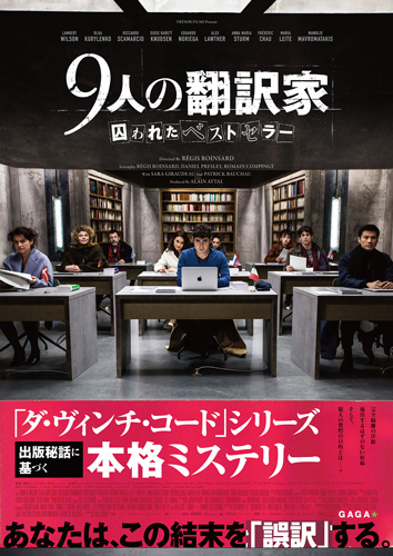 「ダ・ヴィンチ・コード」シリーズの出版秘話から生まれた違法流失ミステリー、予告編解禁