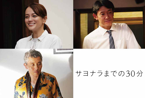 追加キャスト。左上から時計回りに牧瀬里穂、筒井道隆、松重豊
(C) 2020『サヨナラまでの30分』製作委員会