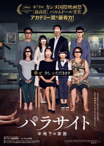 映画『パラサイト 半地下の家族』メインビジュアル
(C) 2019 CJ ENM CORPORATION, BARUNSON E&A ALL RIGHTS RESERVED