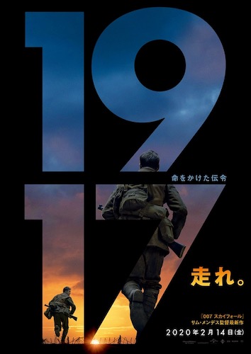 ワンカット撮影の圧倒的な臨場感！『1917 命をかけた伝令』予告編＆ポスター解禁