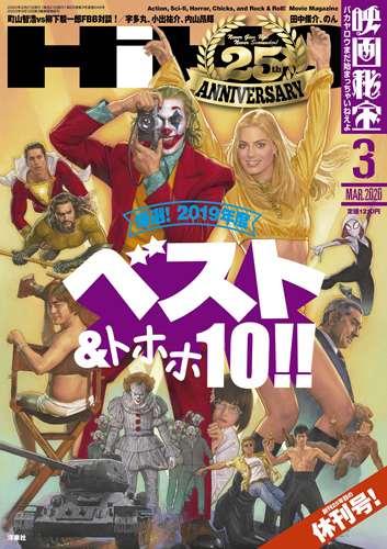 「映画秘宝」休刊号は映画愛爆発！映画狂人175名集結＆特別イラスト展開へ