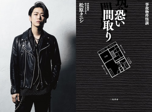 主演の亀梨和也（左）と原作「事故物件怪談　恐い間取り」（右）