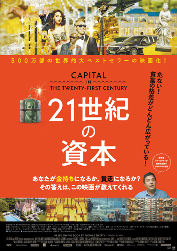 働いても豊かになれないのはなぜ？ 経済ドキュメンタリー『21世紀の資本』予告編解禁