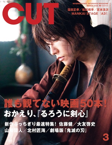 『CUT』2020 年3月号・『るろうに剣心 最終章最終章 The Final/The Beginning』巻頭特集表紙
(C)和月伸宏/集英社 
(C)2020 映画「るろうに剣心 最終章 The Final/The Beginning」製作委員会