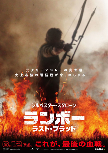 『ランボー ラスト・ブラッド』ポスタービジュアル第1弾
(C) 2019 RAMBO V PRODUCTIONS, INC.